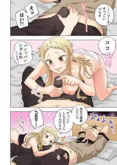 [Shinba Yagi] Strawberry Lamentations ~Sloppy and Lively Younger Sister and Indivisible Older Brother~ Chapters 1 to 5