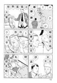 [Kago Shintarou] Ana, Moji, Ketsueki Nado Ga Arawareru Manga