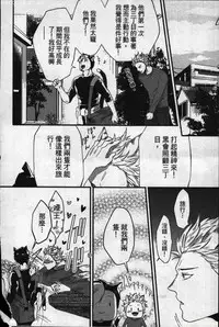 [Ikuyasu] Hatsujou Kemono Hiyori | 發情野獸日和 [Chinese]