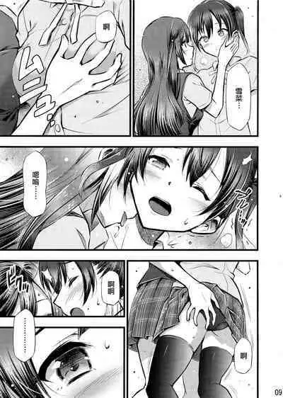 (Bokura no Love Live! 31) [Hetalearts (BLACKHEART)] -Setsuna, Afurete | -雪菜，溢出 (Love Live! Nijigasaki High School Idol Club) [Chinese] [EZR個人漢化]