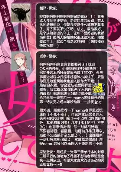 [Namonaki] Ore ga onna ni shite yaru yo ~ toshiue kareshi wa, ueteokami ni naru?~ | 让我将你变成女人吧～年上男友，化身饥渴大野狼？～ 1-17 end [Chinese] [莉赛特汉化组]