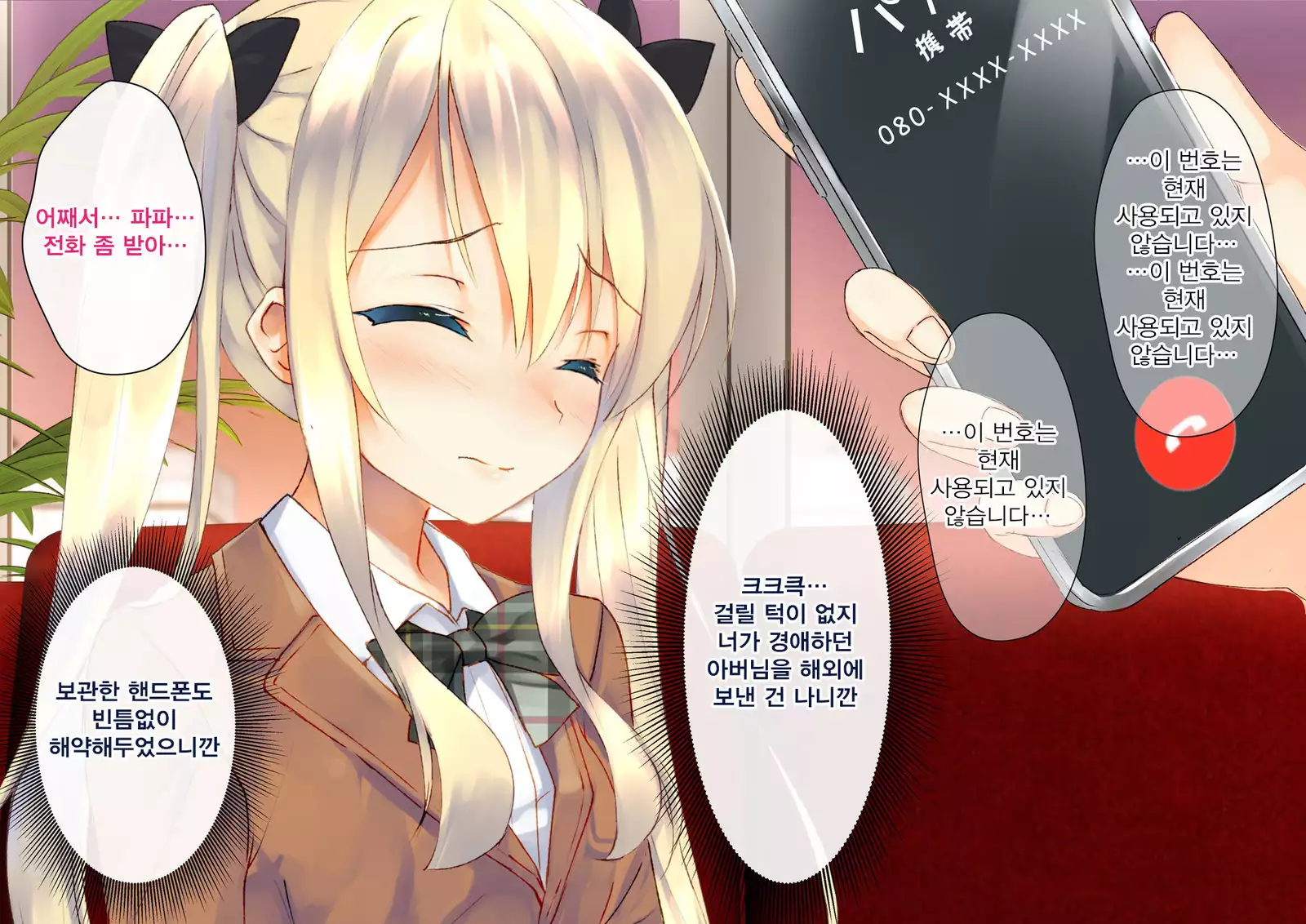 Rin to Shita Kinpatsu Twintail Shoujo ga Omocha ni Narihateru made