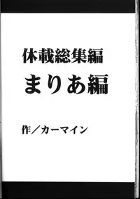 Kyuusai Soushohen (Crimson)