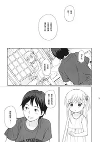 (C86) [Fuka Fuka (Sekiya Asami)] in the milk 3 [Chinese] [脸肿汉化组]