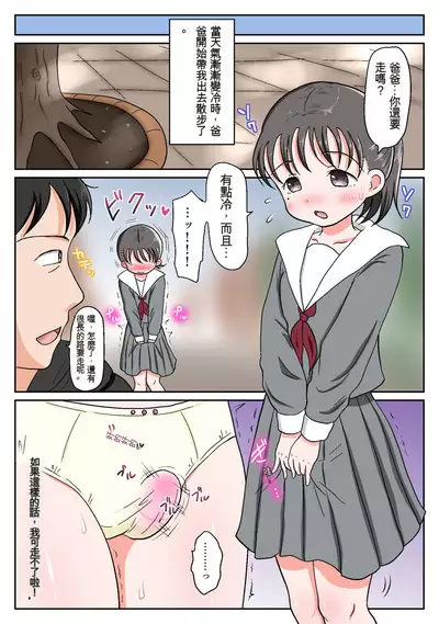 父娘ホンモノ性教育1～4合集