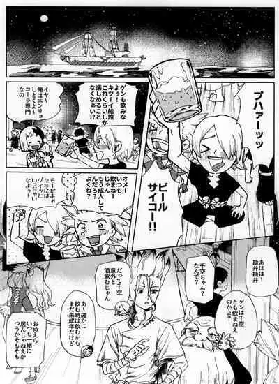 [Yukinko Market (Fuyuto)] Overflow (Dr.STONE)