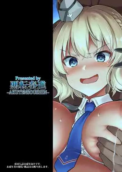 [Akuten Soushin (Kokutou Nikke)] Kanmusu Chakunin Colorado Shussan Meushi Play | 舰娘着任 科罗拉多出产奶牛play (Kantai Collection -KanColle-) [Chinese] [再会洋深汉化组] [Digital]