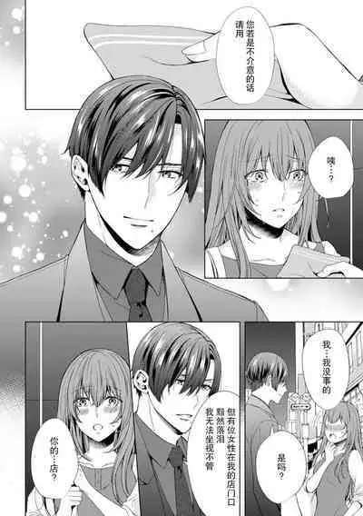 shittoshinkara hageshiku daka rete… sorede ma suki | 因嫉妒心而起的激烈交欢……即便如此还是喜欢你