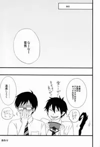 [9sense] Blind out! (Ao no exorcist)