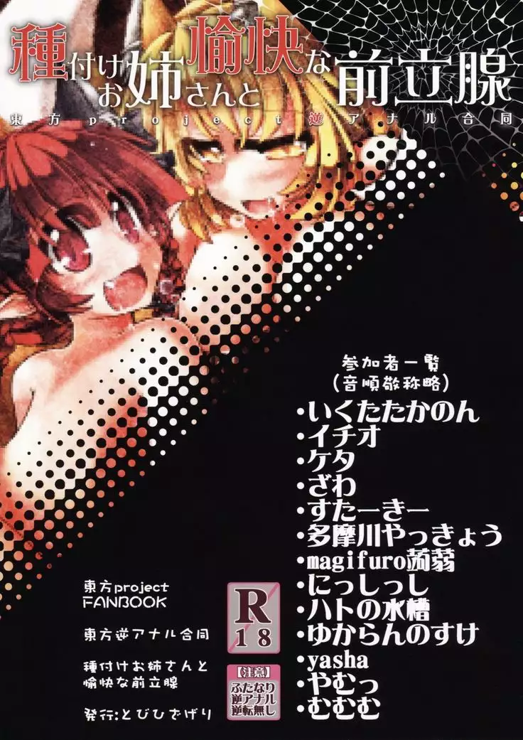 Tanetsuke Onee-san to Yukai na Zenritsusen | Impregnating Girls and the Pleasure of the Prostate