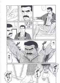 [Gengoroh Tagame][田龟源五郎] Shirogane-no-Hana The Silver Flower vol.2[银之华] [Chinese]