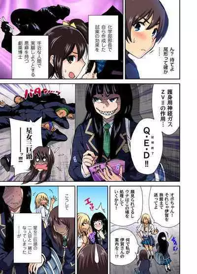 Oretoku Shuugakuryokou ~Otoko wa Jyosou shita Ore dake!! Ch. 1-25