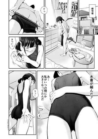 背伸び少女といちゃラブ生活