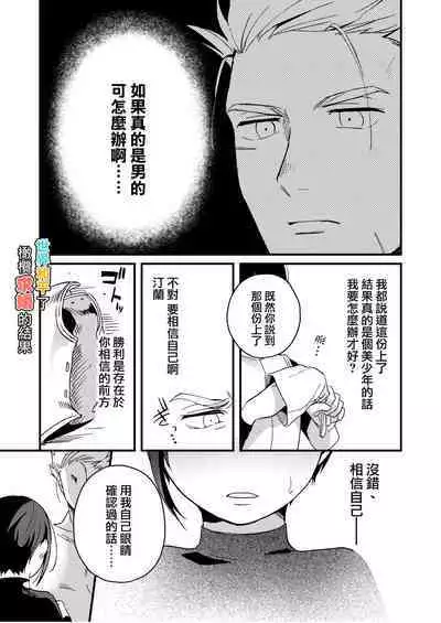 [Tsunameguri (Natsuo Tsunao)] Sekai ga Heiwa ni Natta node Yuusha (Jitsu wa ♀) ni Kyuukon Shita Kekka | 因为已经世界和平了所以对勇者（♀）求婚的结果 [Chinese] [橄榄汉化组]