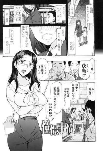 Yasashiku Okashite - Please Softly Raping