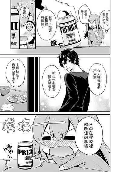 Sashiireta dake de itte nanka nai… wa yo! ima, hoken-shitsu no beddo de ho tai no『 jitsugi』naka | 我才沒有…只是被插進來就高潮！保健體育課的『實際演示』，正在保健室床上進行中