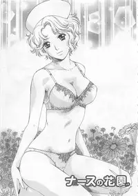 [Arou Rei] Nurse no Hanazono (Here is Nurse's Paradise!) vol2