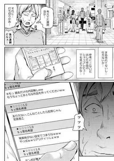 [Tomihero,] Teishinchou Josei to Papakatsu Shite Shasei Kanri Sareru Ero Sakka no Matsuro