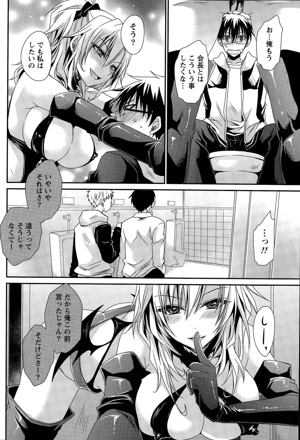 Ore to Kanojo to Owaru Sekai Ch. 1-16