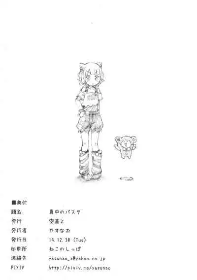 [YasunaoZ (Yasunao)] Manaka no Pasta (PriPara)