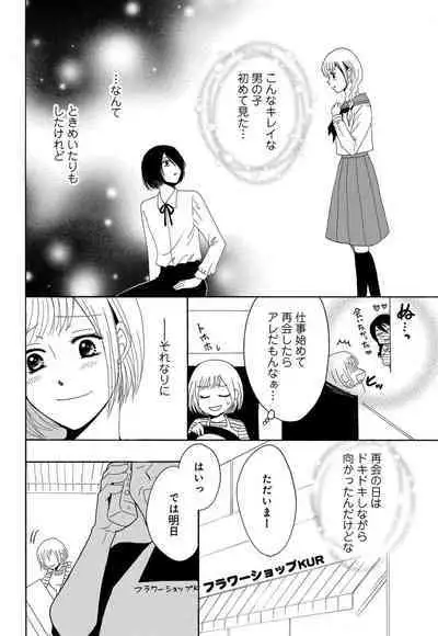 [Iori Koishikawa] Osananajimi wa Zetsurin Sutōkā!? Tsuki Kumo-kun no Yaba Sugiru ai ni Komattemasu 1-5