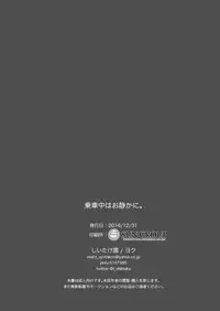 [Shiitake En (Yoku)] Jousha-chuu wa Oshizuka ni. [Digital]