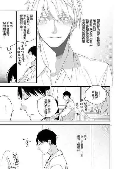 [Kuroi Tsumuji] Bokutachi wa Mada Aoku Daigaku Nyuugaku Hen | 青涩的我们 大学入学篇 1 [Chinese] [冒险者公会] [Digital]