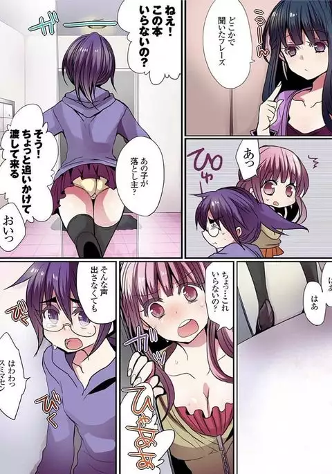 Motto Ikenai Mansion no Ura Jijou 01-10