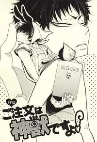 (Jigoku no Tomoshibi 6) [Amemiya (Hana)] ご注文は神獣ですよ! (Hoozuki no Reitetsu)