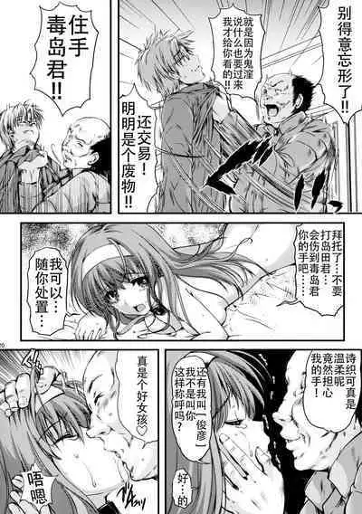 (C92) [HIGH RISK REVOLUTION (Aizawa Hiroshi)] Shiori Dai-Nijuuyon-Shou Ituwari no Hate - Shiori Volume 24 The End of False Relationship (Tokimeki Memorial) [Chinese] [不想出名的咸鱼个人机翻]