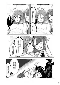 (Houraigekisen! Yo-i! 29Senme) [Sonna Kanji de Heiankyou (Itomugi-kun)] Futari no Himitsu (Kantai Collection -KanColle-) [Chinese] [CE家族社]