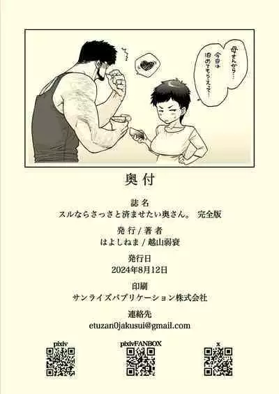 Suru nara Sassato Sumasetai Oku-san. Kanzenban