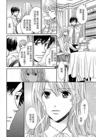 [Miyakoshi wasō] shitsuji no reijō shiiku ~ ojōsama, oshioki no jikandesu ~ | 执事的千金培养手册 [Chinese] [莉赛特汉化组]