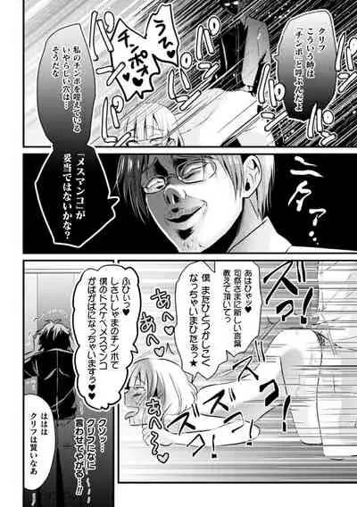 Fallen Angel ～愛しの天使は悪魔に寝取られる～ 前編