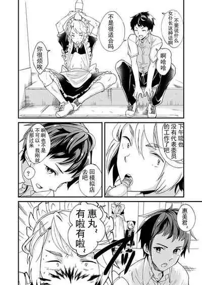 [Eichi Jijou (Takamiya)] Emaru-kun ga Ienai Koto 惠丸君不能说的事 [Chinese] [Fwilling个人汉化] [Digital]