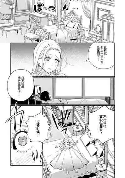 [Okonogi Happa] Tensei shita Akuyaku Reijou wa H shinai to Shinu Unmei ~Tekikoku Ou to Rouraku Kekkon~ | 转生成为恶役大小姐，迎接不H就会死的命运~与敌国国王的笼络联姻~ 1-3 [Chinese] [莉赛特汉化组]