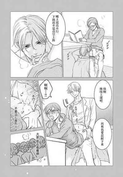 [Karen] konya hoken-shitsu de guchagucha ni ​ | 今夜、于保健室甜蜜融化 1-6 [Chinese] [莉赛特汉化组]