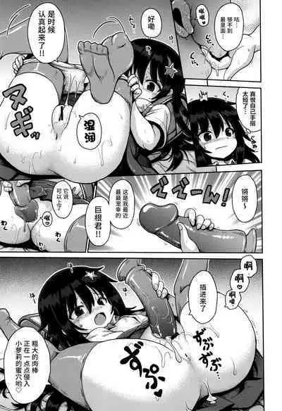 [Yaminabe] Onegai☆TSF Ch. 1 | 憧憬成为萝莉幼女 第1话 (Shoujo Kumikyoku 28) [Chinese] [Liane个人汉化]