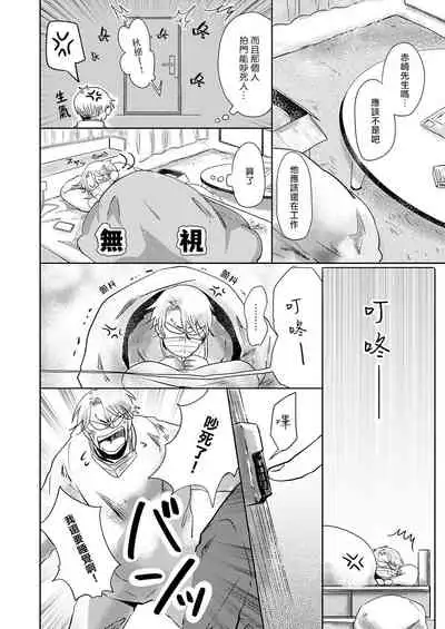 Koharu Biyori ni Hai ga Saku | 小阳春时灰尘盛开 Ch. 1-4