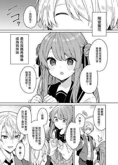 [Tayanumaya (Tanuma)] Kyou kara Waruiko. - Bad boy(girl) from today | 今天開始當個壞孩子。 [Chinese] [Decensored] [Digital]