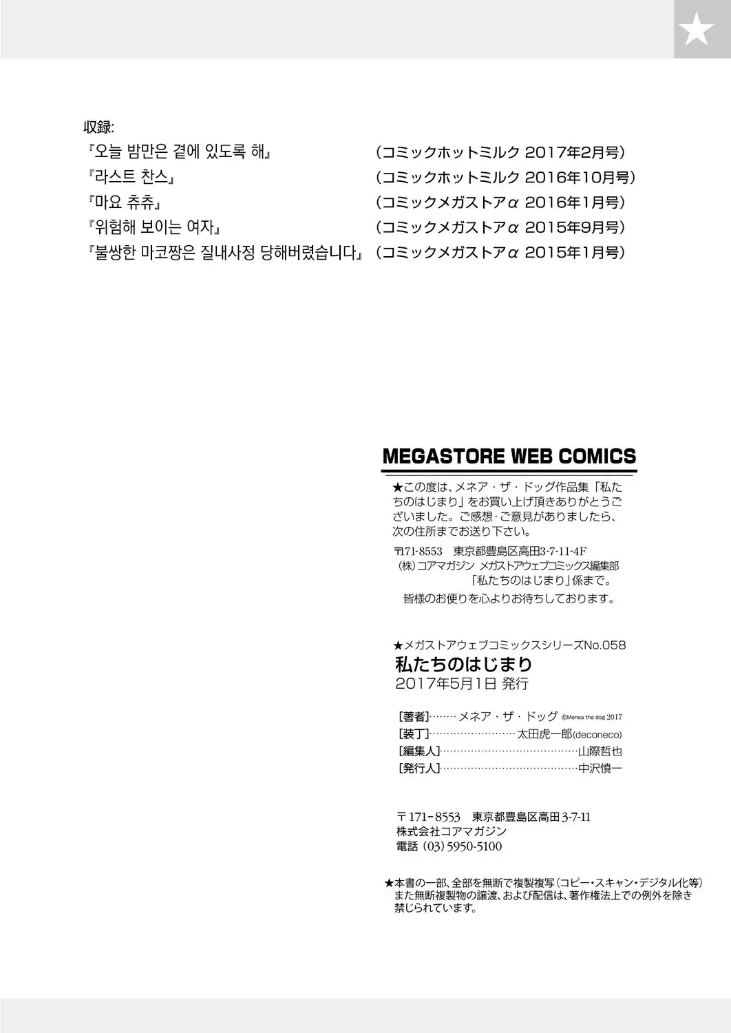 Watashi-tachi no Hajimari | 우리들의 시작