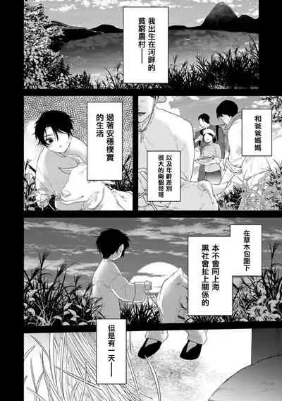 Mazu no Hoshikuzu | 魔都的星尘 act.4-5