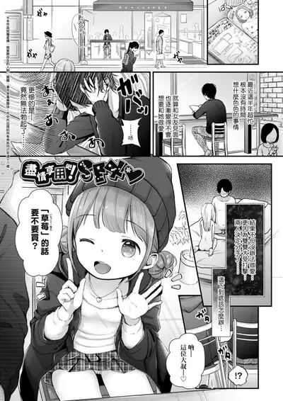 [Kiyomiya Ryo] Mannaka. | 真愛滿溢。 [Chinese] [Digital]