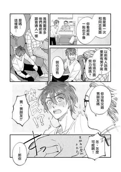 [Nanasaki Ryosuke, Tsukizuki Yoshi] Boku ga Otto ni Deau made | 直到我遇到我的丈夫 Ch. 1-8 [Chinese] [拾荒者汉化组] [Digital]