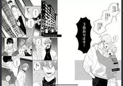 Osananajimi ja Gaman Dekinai 2