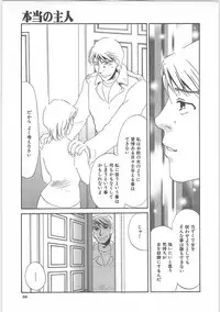 [Umino Yayoi] Hontou no shujin (A Real Master)
