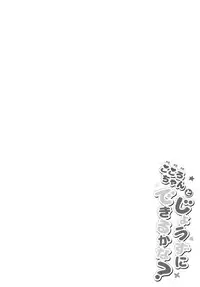 (Kouroumu 14) [Chocolate Synapse (Shika Yuno)] Kokoro-chan to Jouzu ni Dekiru kana? (Touhou Project)