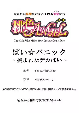 Pai☆Panic ~Hasamareta Dekapai~ 4-7