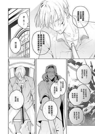 [Tonoka Mottasu] Uragirimono no Love Song | 叛徒的情歌 (BE-BOY GOLD 2022-06) 1-6 [Chinese] [冒险者公会] [Digital] [完结]