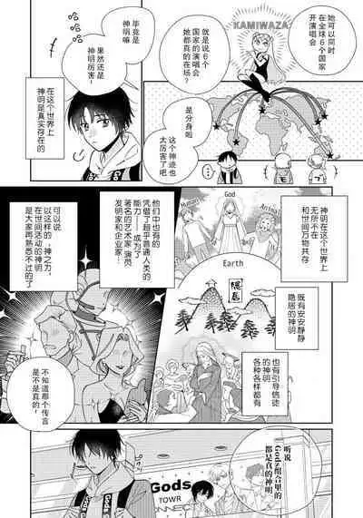 [Touji Fuyu] Ore no Oshi wa "Kami-sama" desu!? | 我推是“神明”!? ——和国民偶像开启造人的同居生活1-4 [Chinese] [莉赛特汉化组]